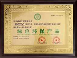 绿色环保产品