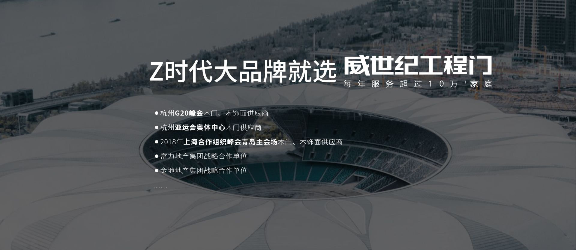 威世纪工程门